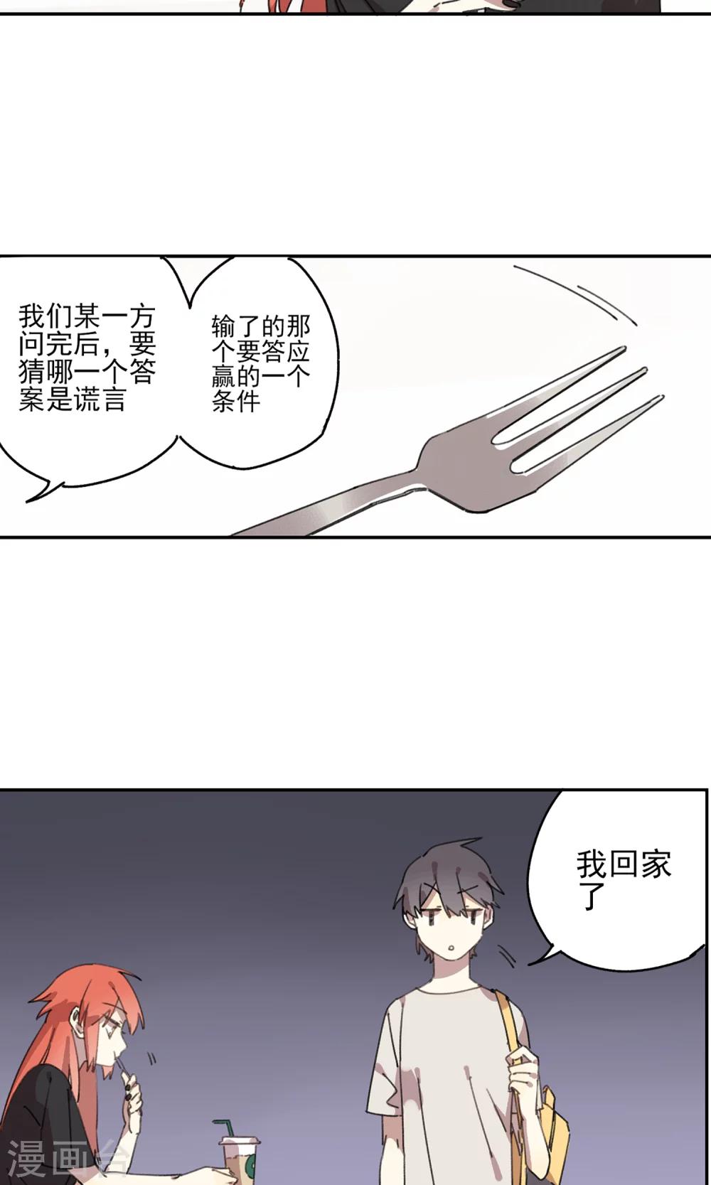 《七番号》第9话 我要拯救世界 第10页