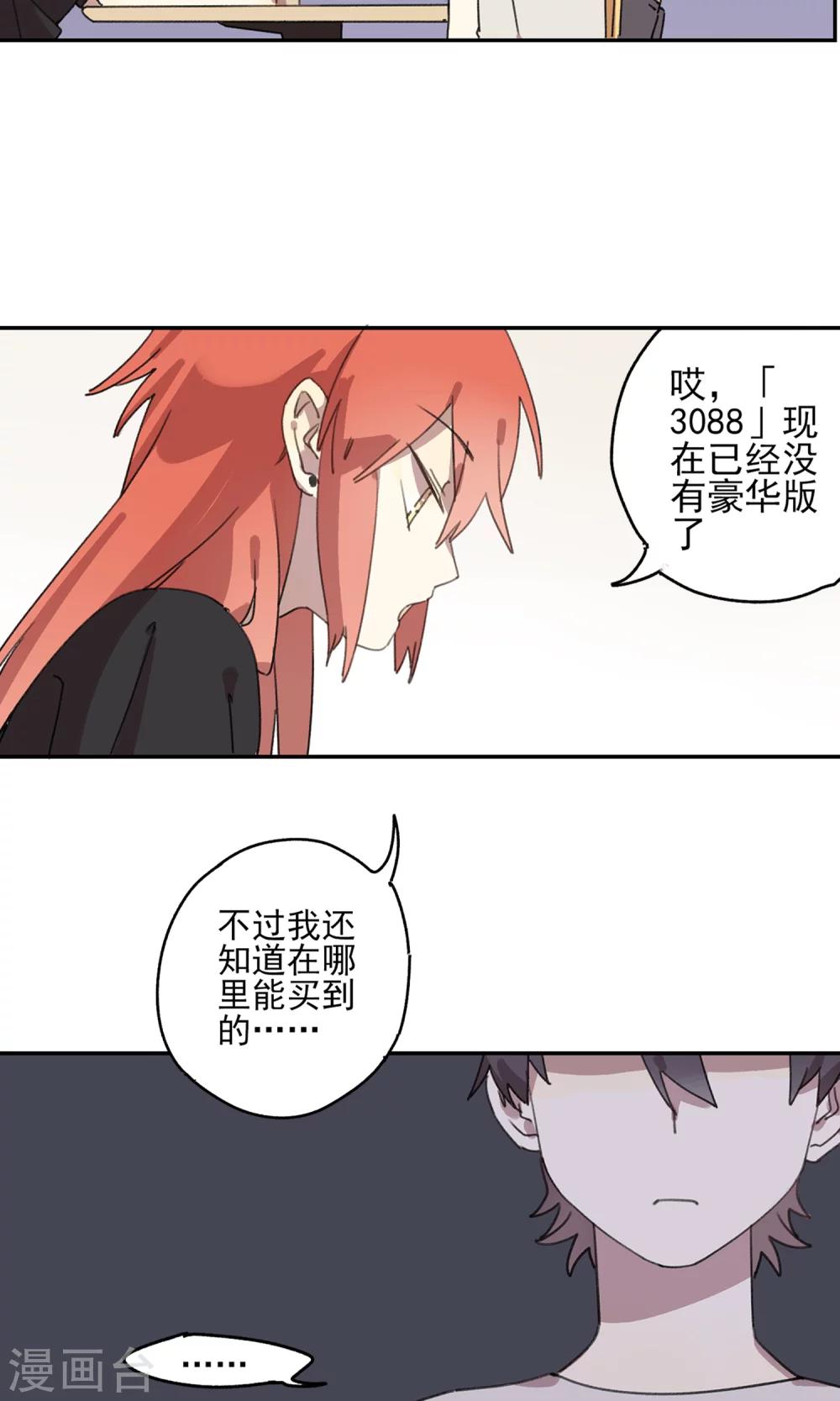 《七番号》第9话 我要拯救世界 第11页