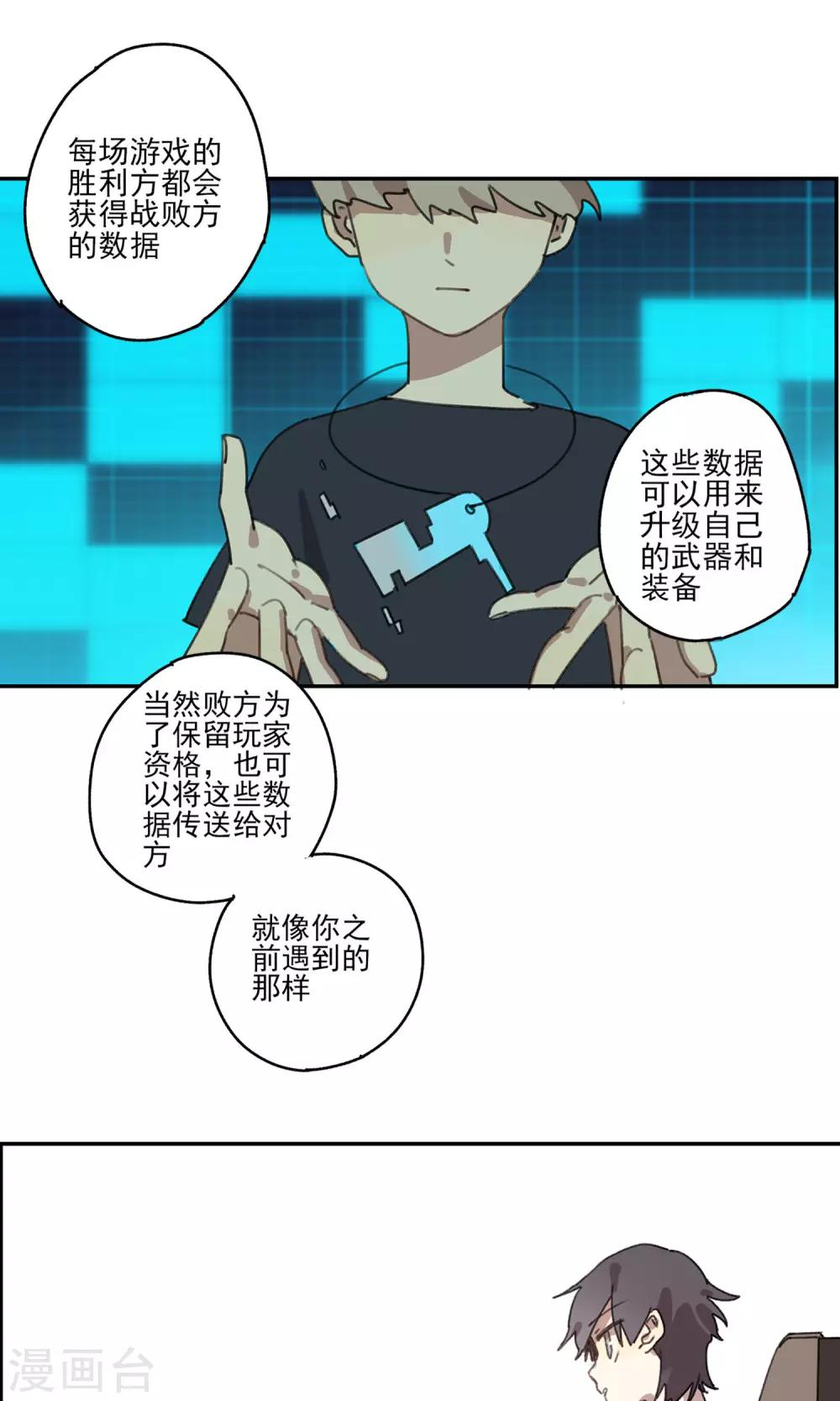 《七番号》第9话 我要拯救世界 第16页
