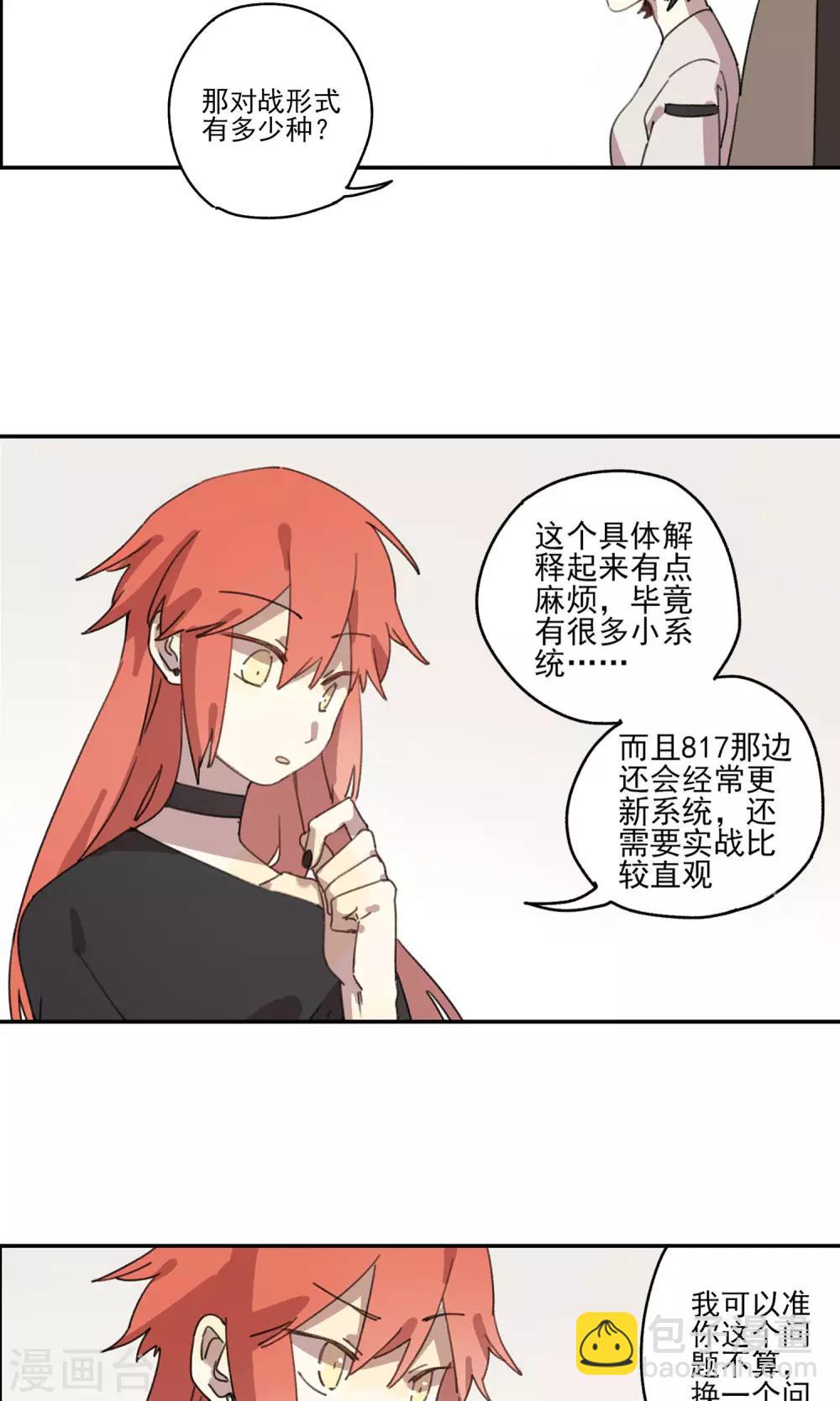 《七番号》第9话 我要拯救世界 第17页