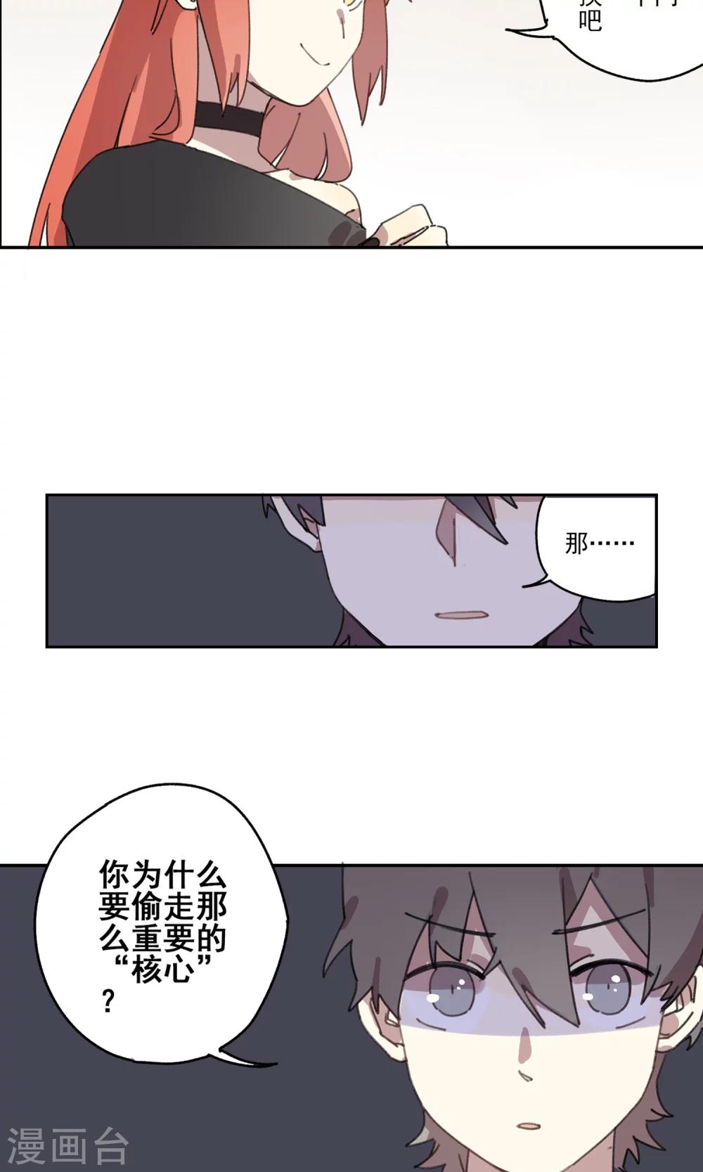 《七番号》第9话 我要拯救世界 第18页