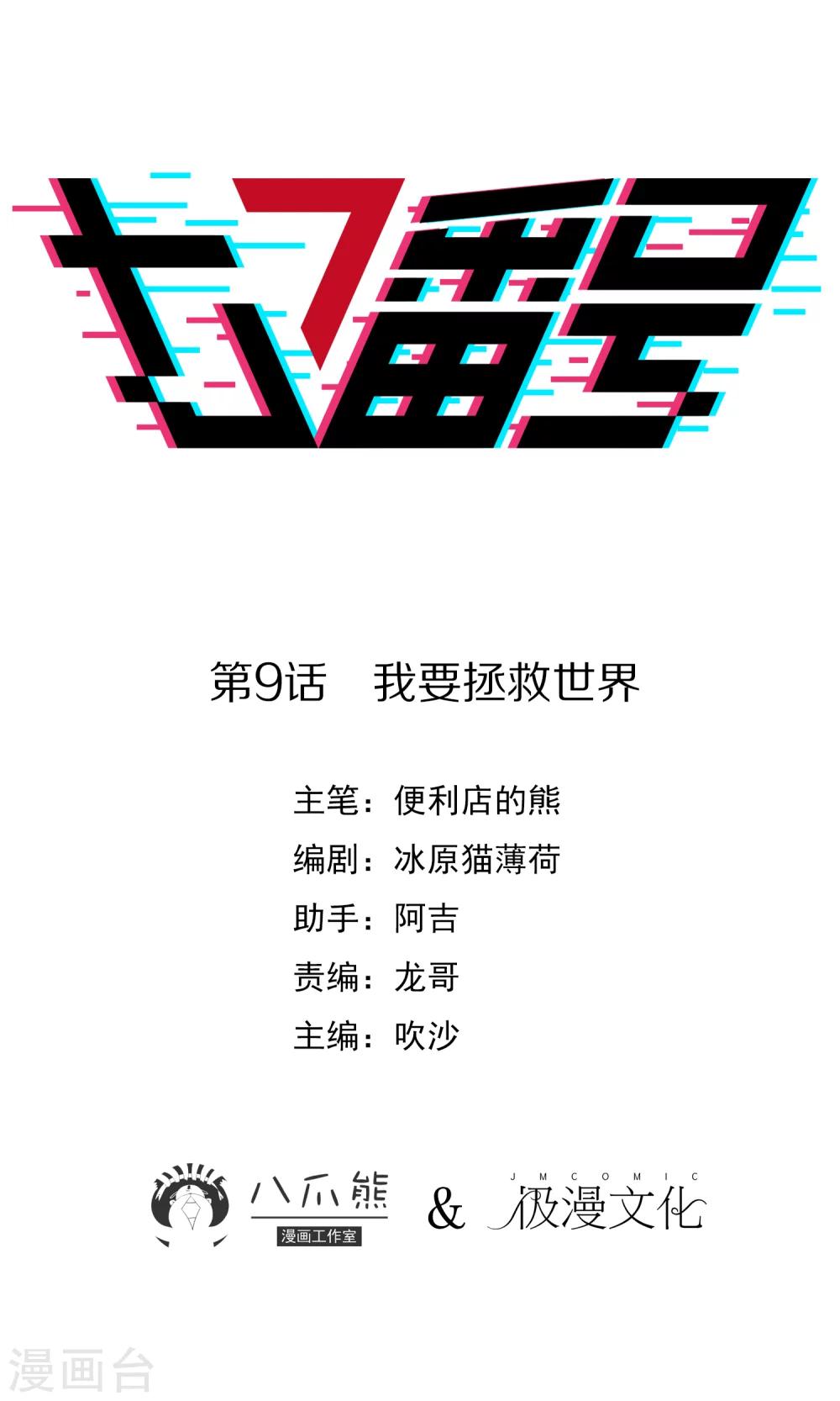 《七番号》第9话 我要拯救世界 第1页