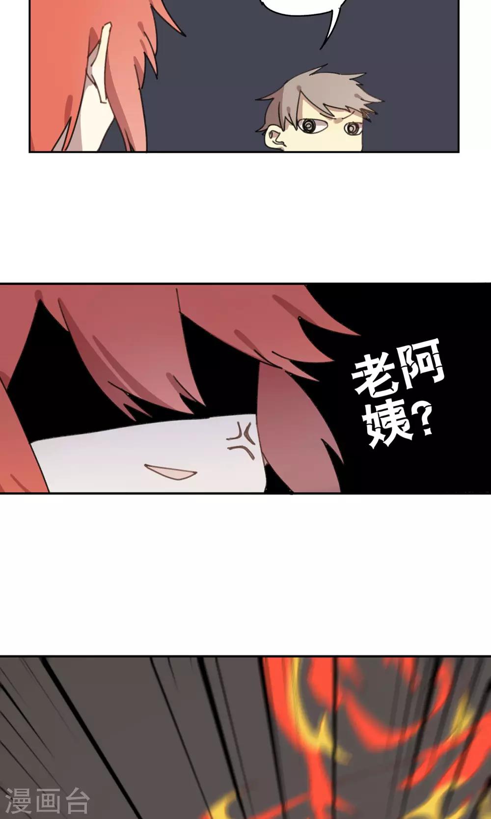 《七番号》第9话 我要拯救世界 第3页