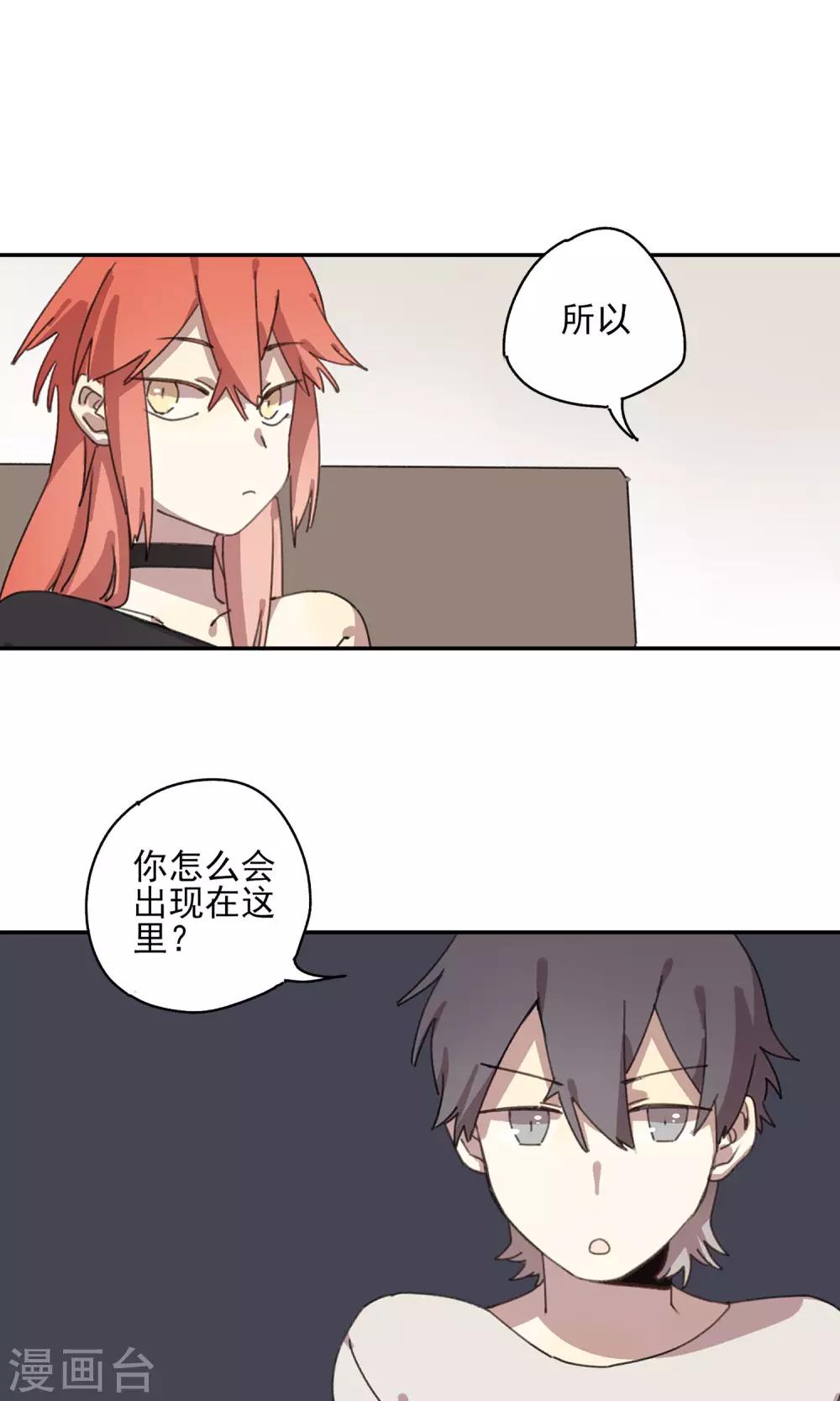 《七番号》第9话 我要拯救世界 第6页