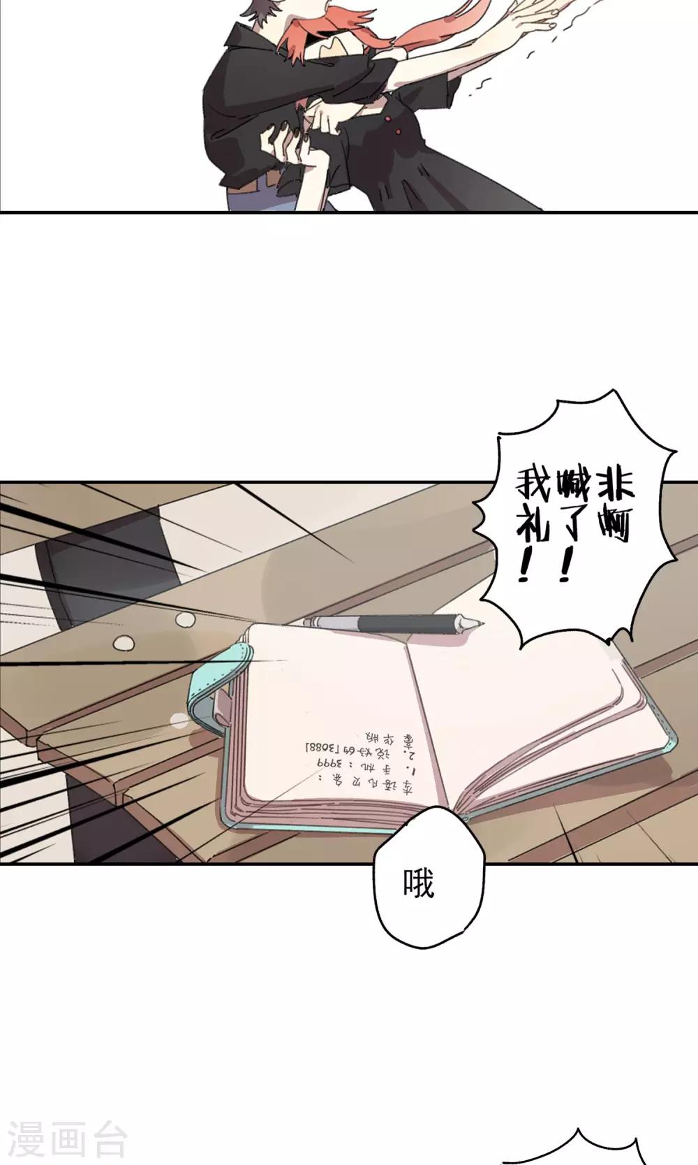 《七番号》第11话 甜甜圈 第14页
