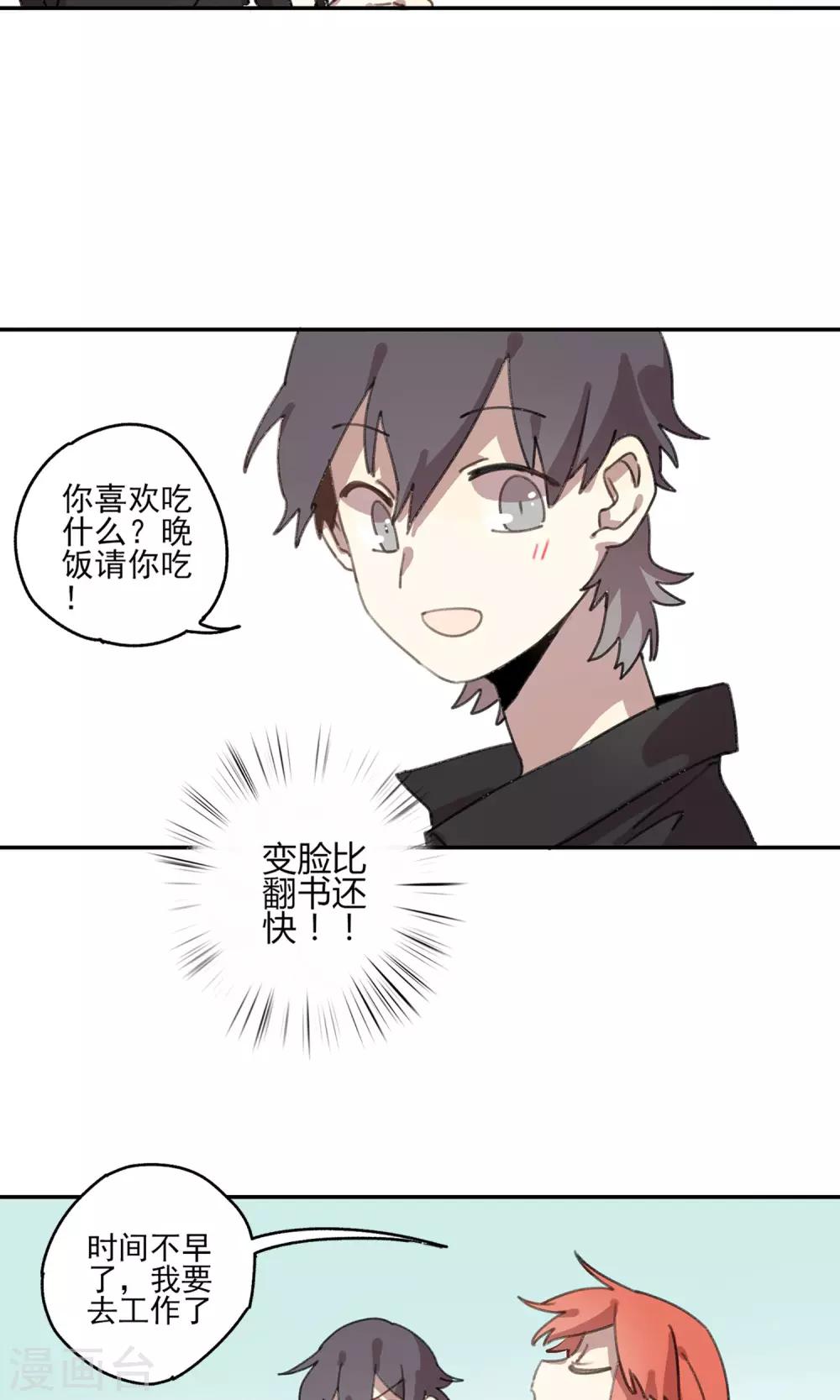 《七番号》第11话 甜甜圈 第16页