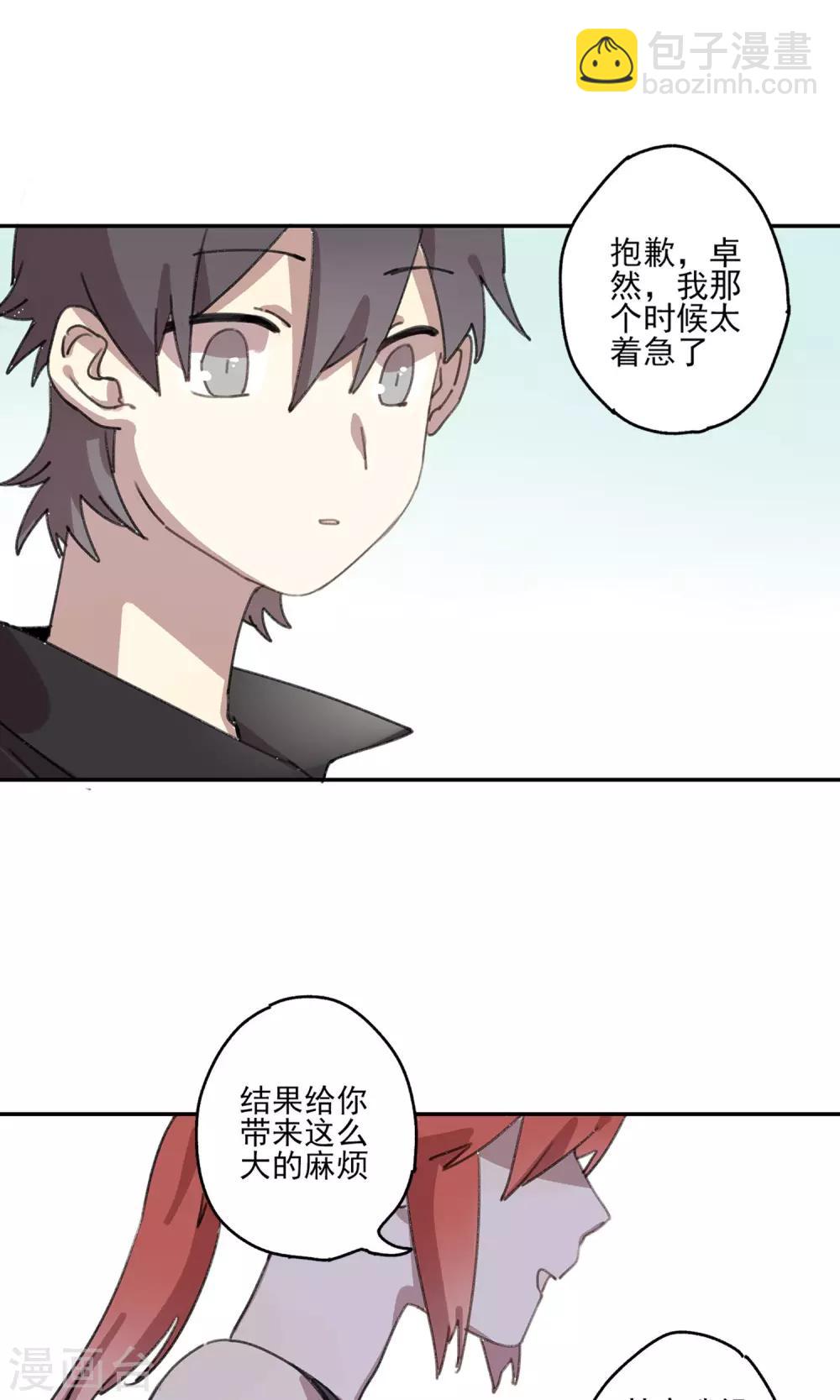 《七番号》第11话 甜甜圈 第19页
