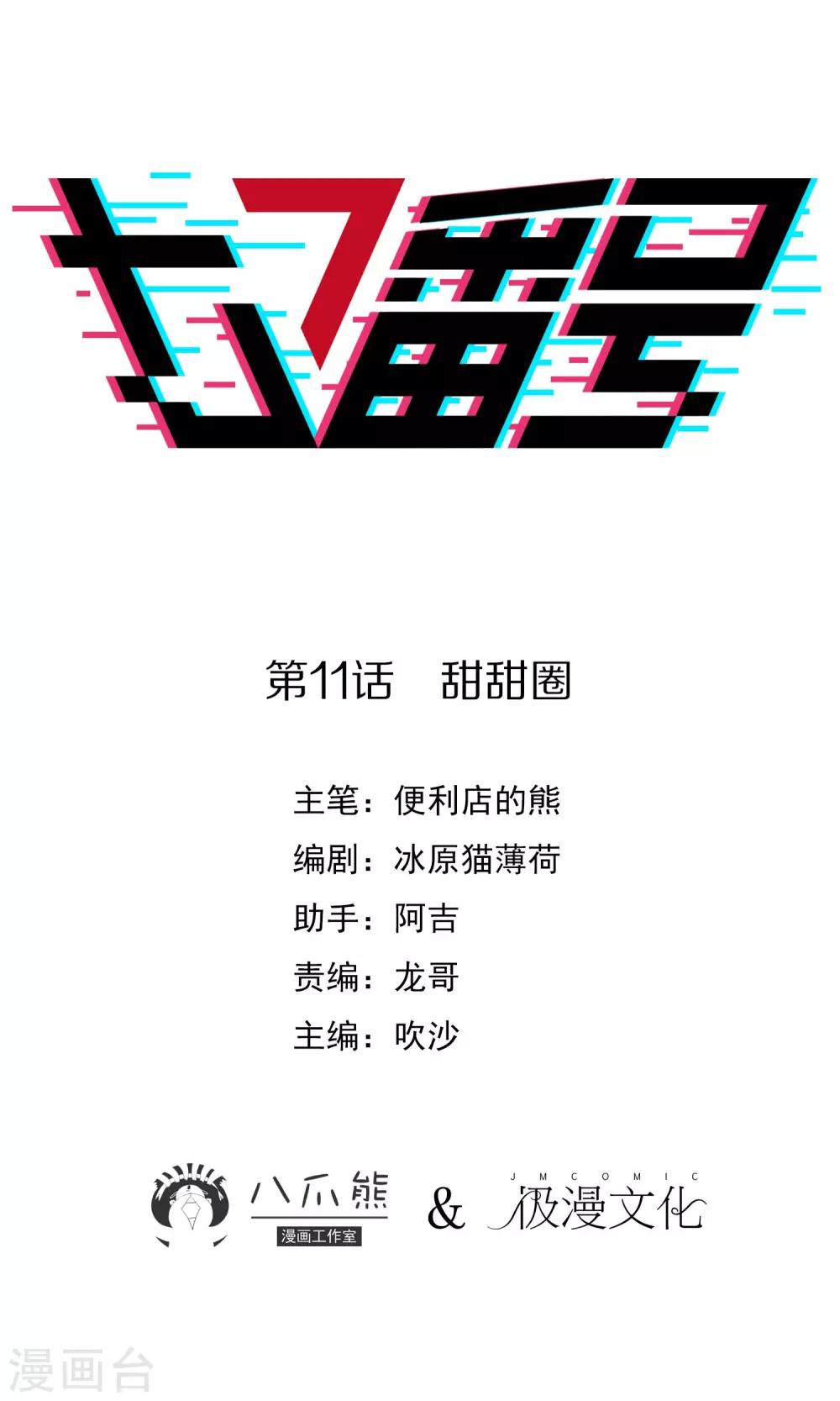 《七番号》第11话 甜甜圈 第1页