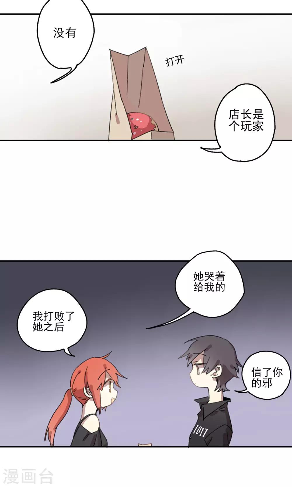 《七番号》第11话 甜甜圈 第5页