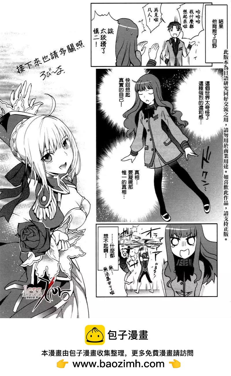 《Fate EXTRA》设定1 第11页