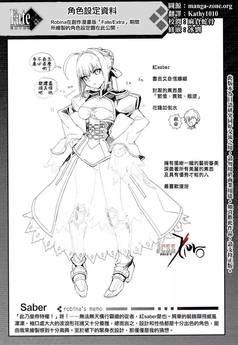 《Fate EXTRA》设定1 第1页