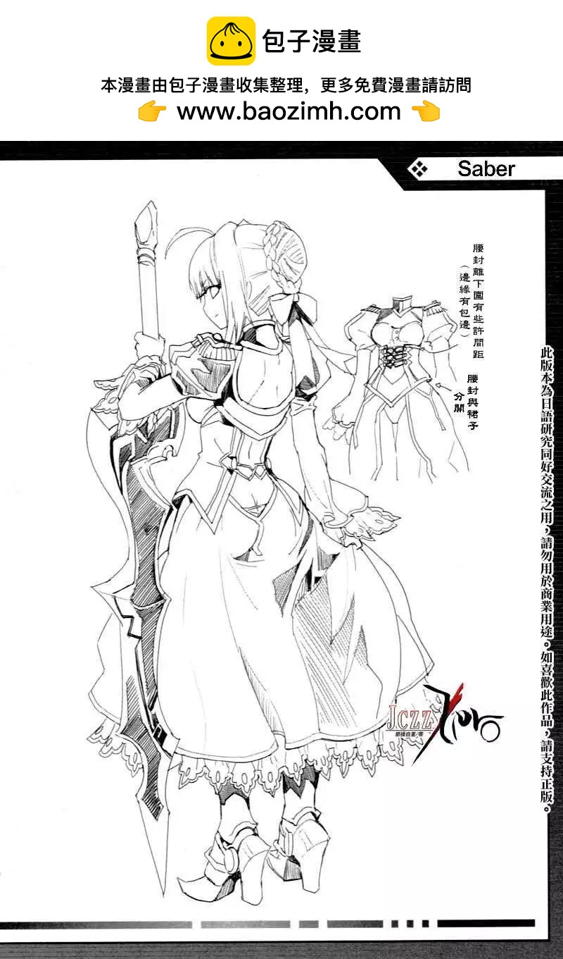 《Fate EXTRA》设定1 第2页