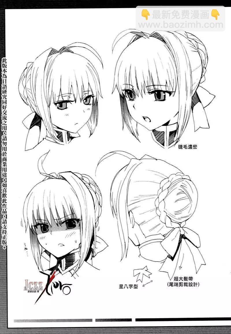 《Fate EXTRA》设定1 第3页