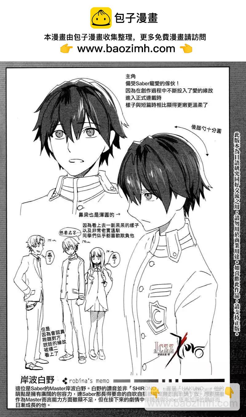 《Fate EXTRA》设定1 第5页