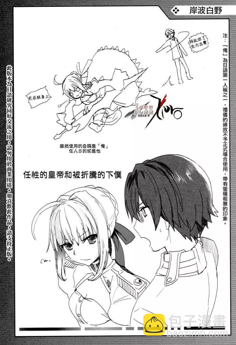 《Fate EXTRA》设定1 第6页