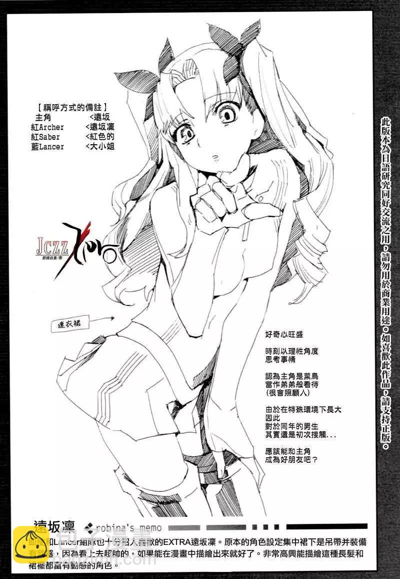 《Fate EXTRA》设定1 第7页