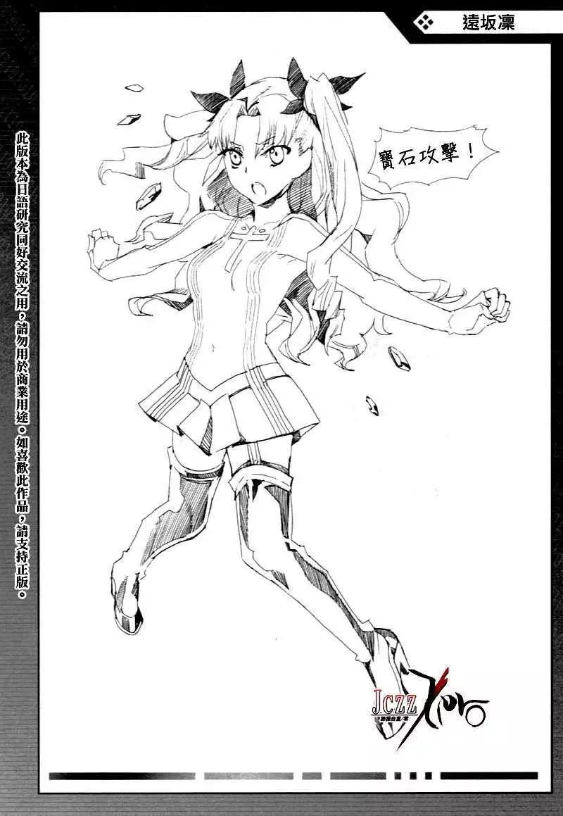《Fate EXTRA》设定1 第8页