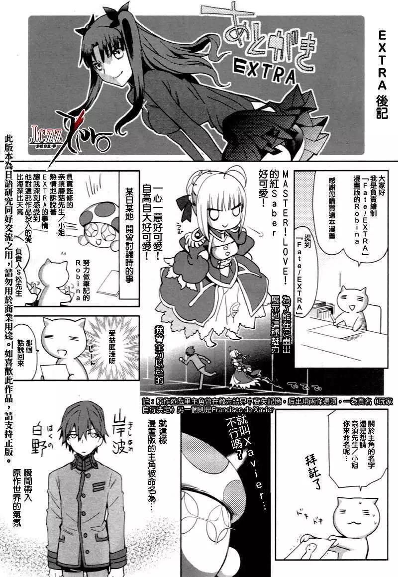 《Fate EXTRA》设定1 第9页