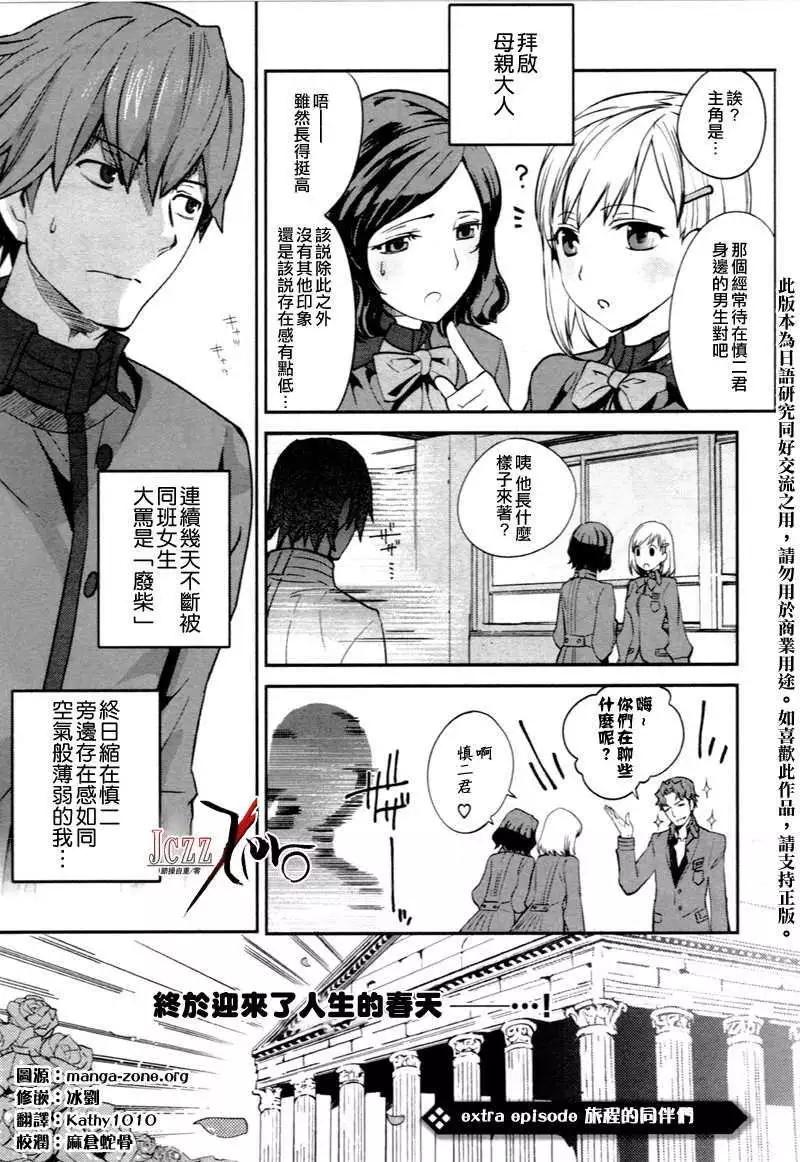 《Fate EXTRA》番外 第1页
