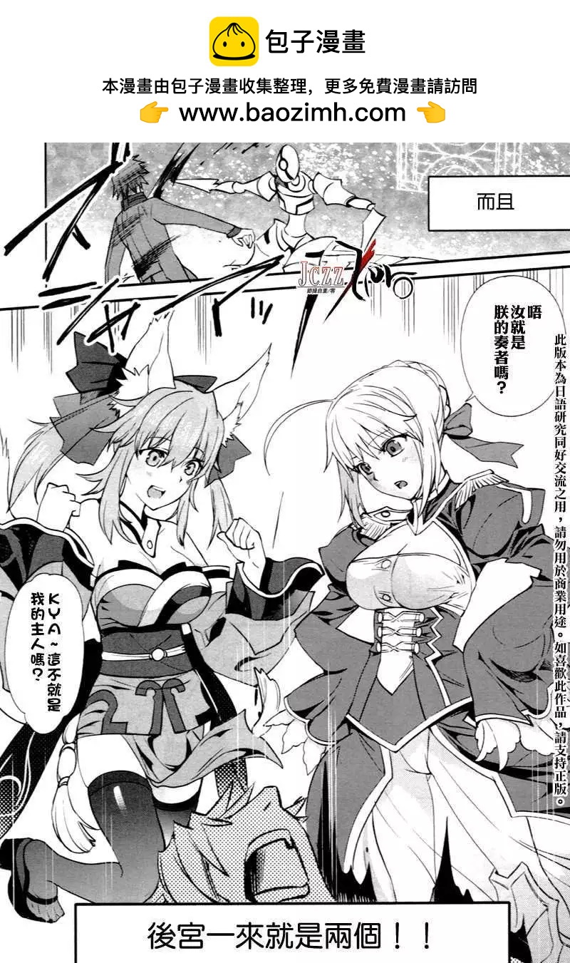 《Fate EXTRA》番外 第2页