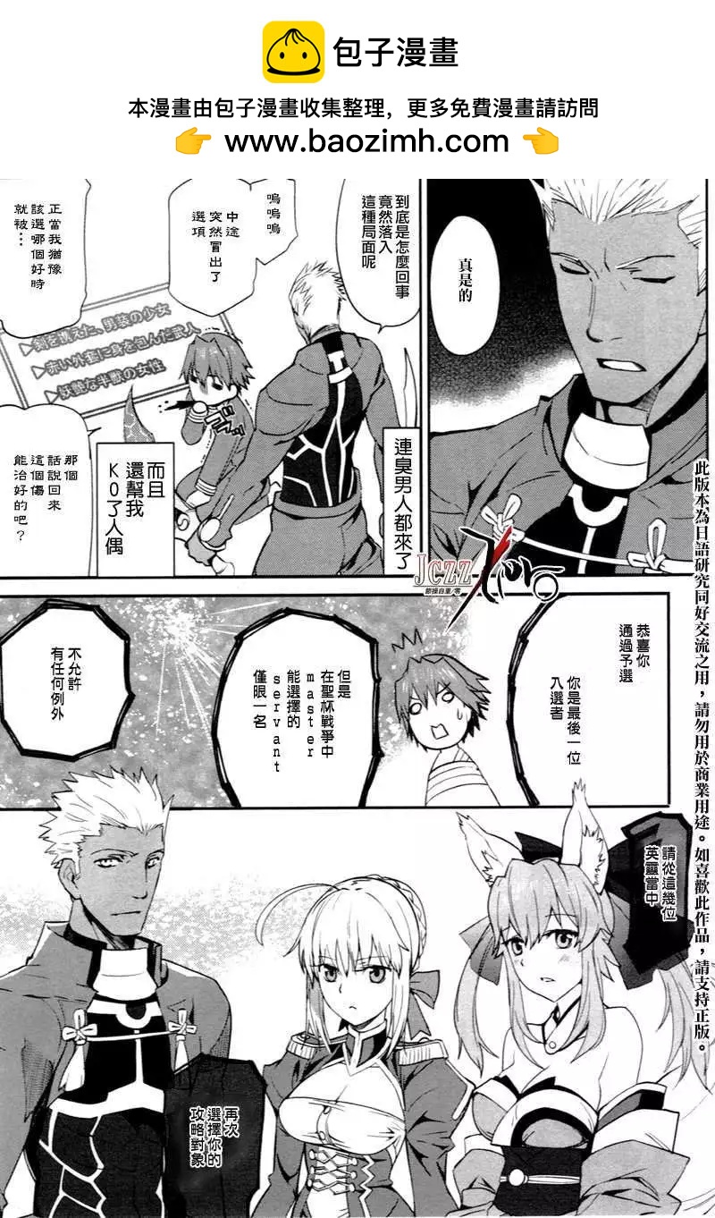 《Fate EXTRA》番外 第3页