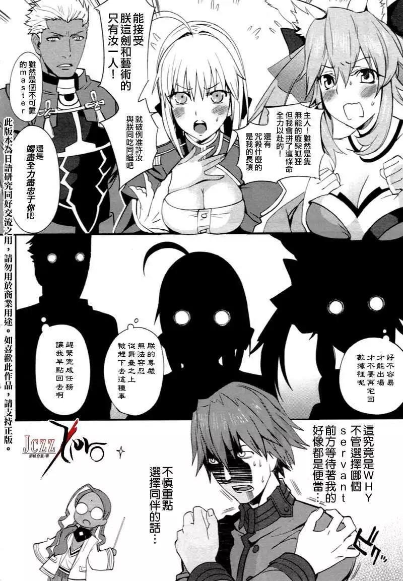 《Fate EXTRA》番外 第4页