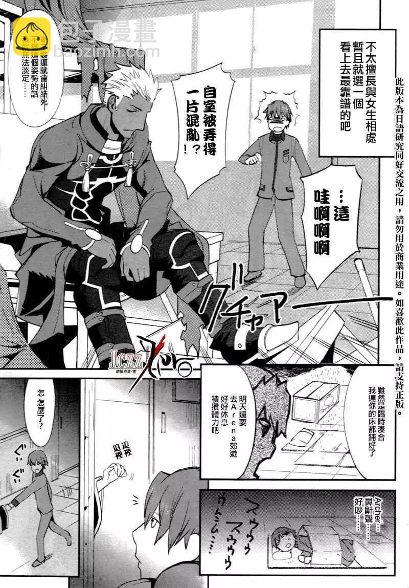 《Fate EXTRA》番外 第5页