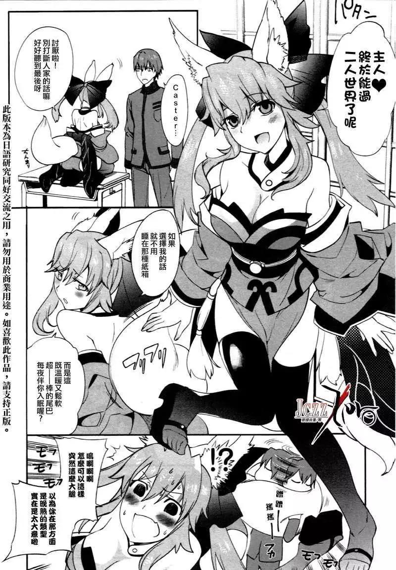 《Fate EXTRA》番外 第6页