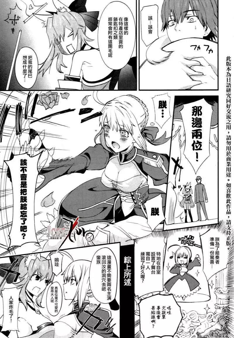 《Fate EXTRA》番外 第7页