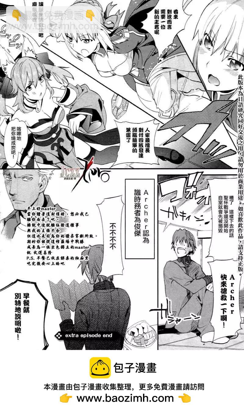 《Fate EXTRA》番外 第8页