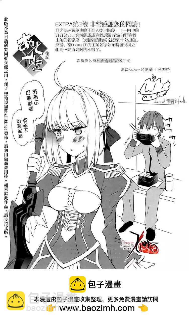 《Fate EXTRA》设定3+番外 第10页