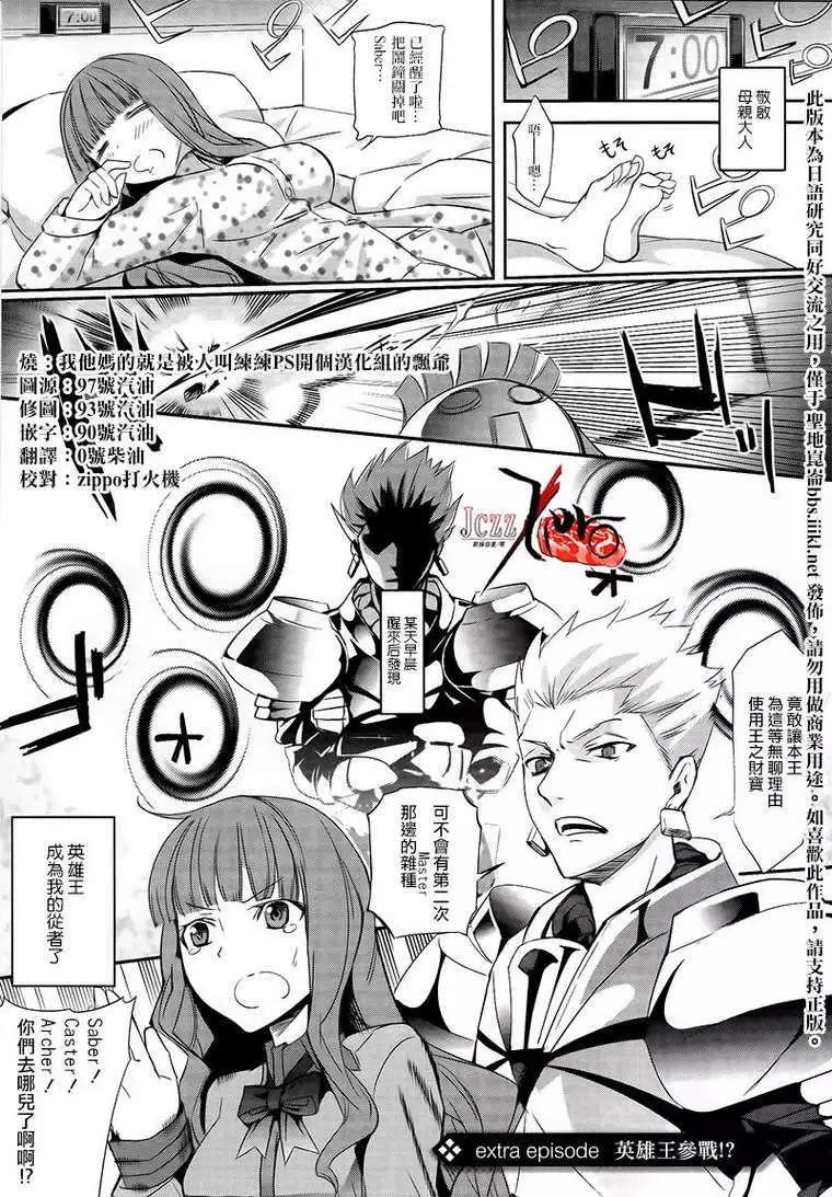 《Fate EXTRA》设定3+番外 第1页