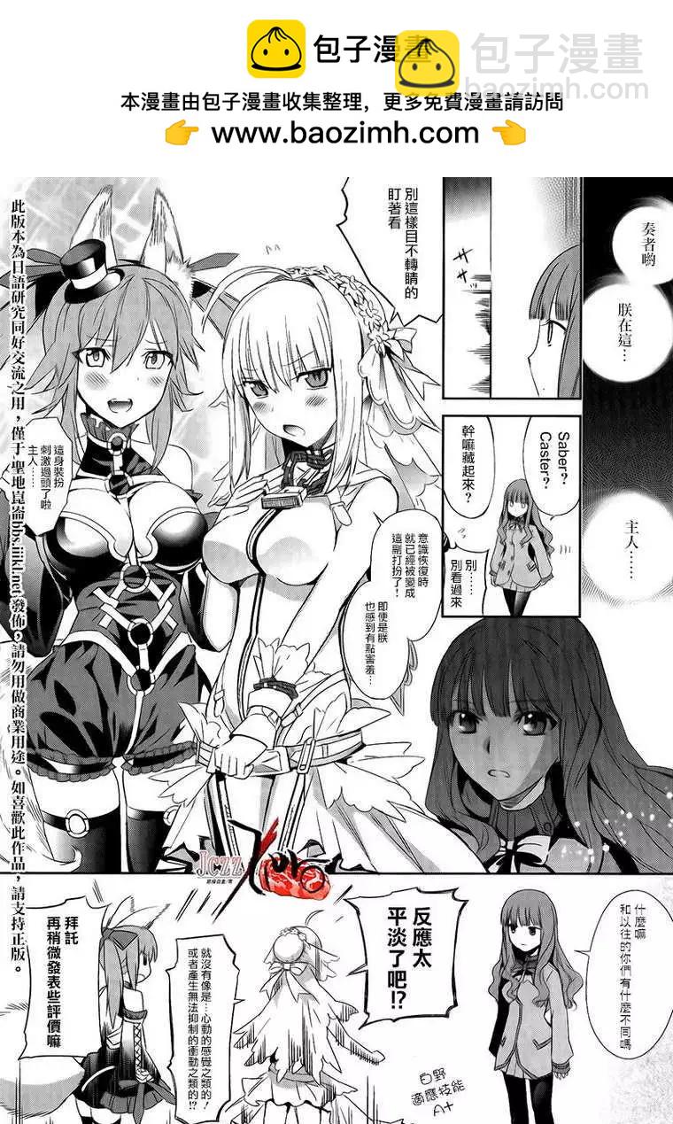 《Fate EXTRA》设定3+番外 第2页
