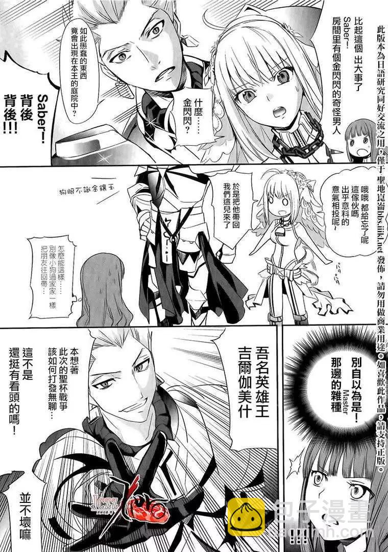 《Fate EXTRA》设定3+番外 第3页