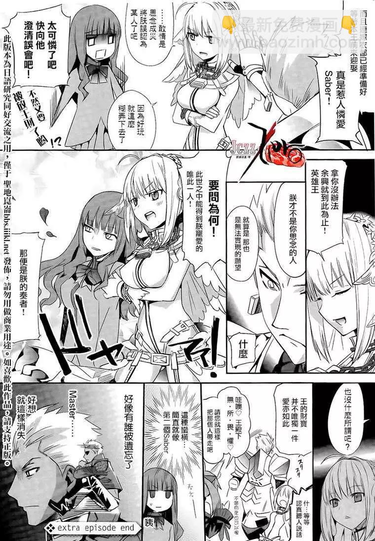 《Fate EXTRA》设定3+番外 第4页