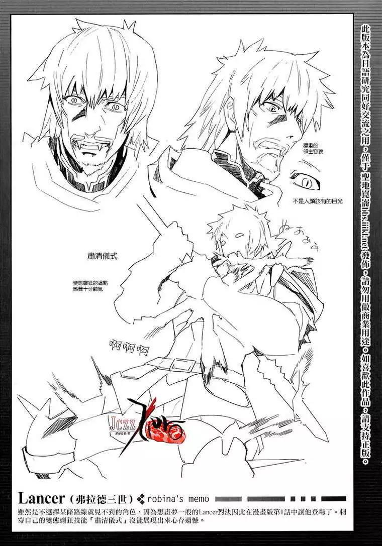 《Fate EXTRA》设定3+番外 第7页