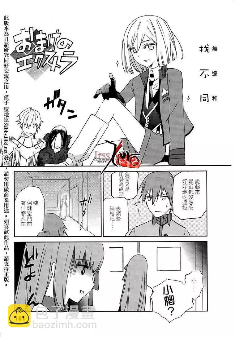 《Fate EXTRA》设定3+番外 第8页