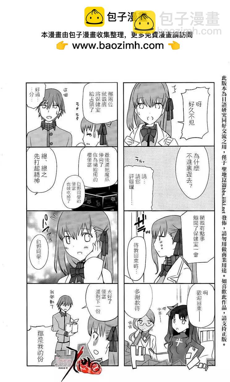 《Fate EXTRA》设定3+番外 第9页