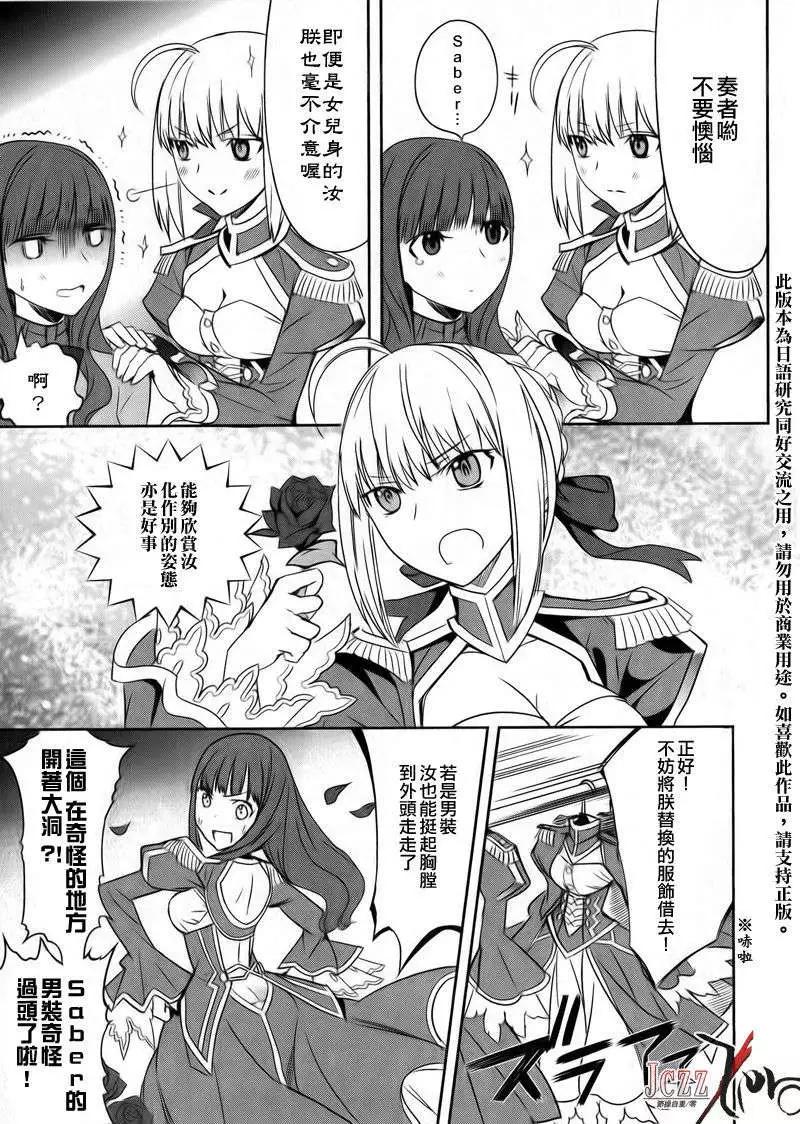 《Fate EXTRA》设定2+番外 第11页