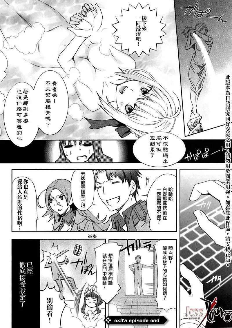 《Fate EXTRA》设定2+番外 第12页