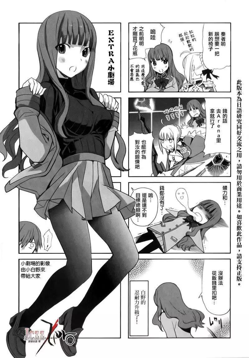 《Fate EXTRA》设定2+番外 第13页