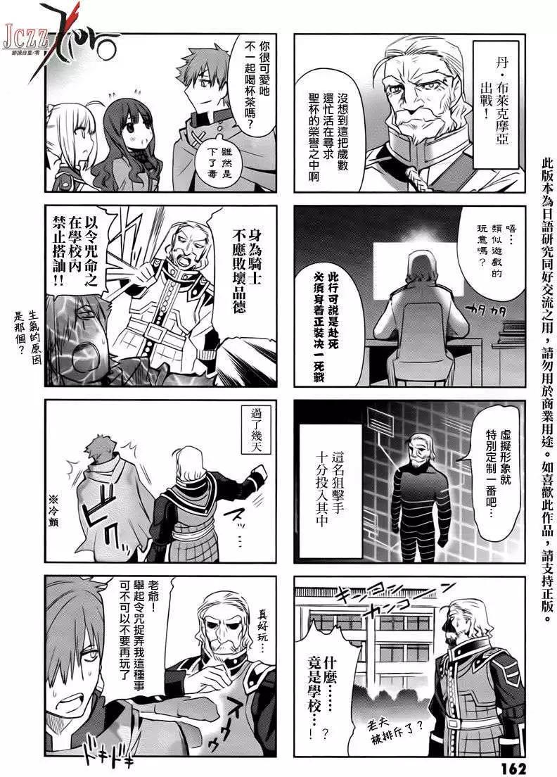 《Fate EXTRA》设定2+番外 第14页