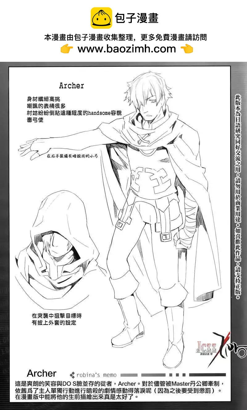 《Fate EXTRA》设定2+番外 第2页