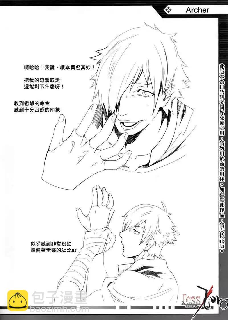 《Fate EXTRA》设定2+番外 第3页