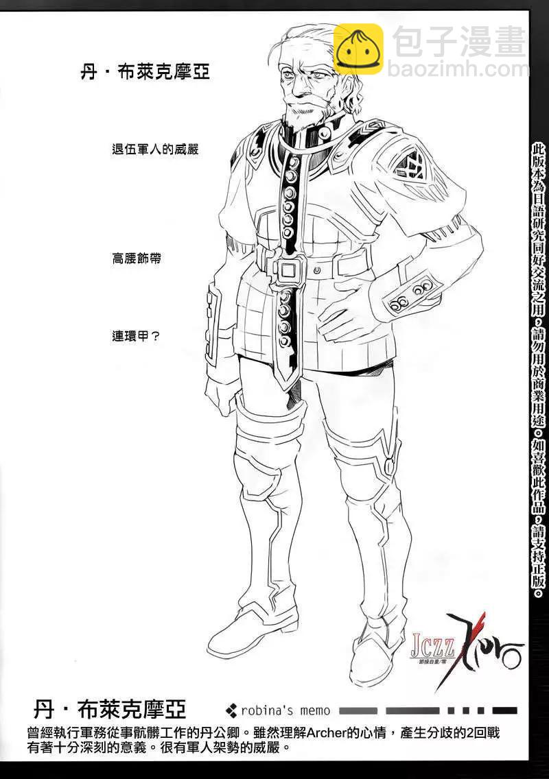 《Fate EXTRA》设定2+番外 第5页