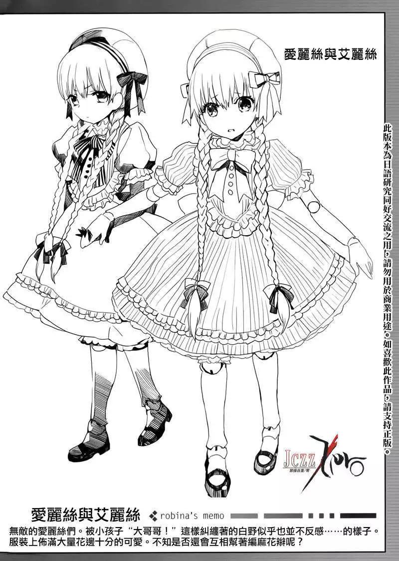 《Fate EXTRA》设定2+番外 第7页