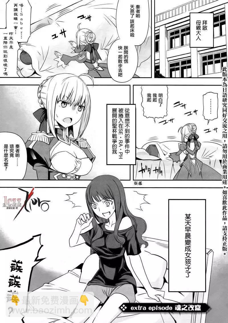《Fate EXTRA》设定2+番外 第9页
