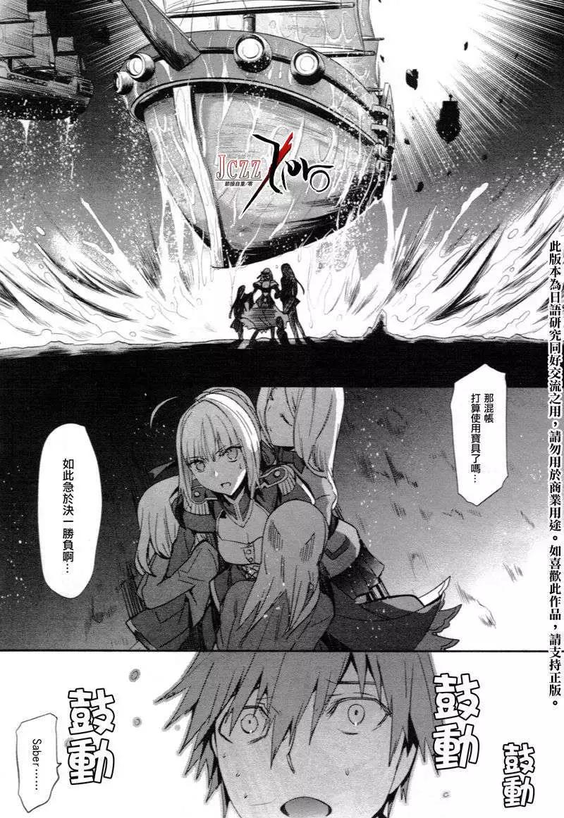 《Fate EXTRA》第04回 第10页