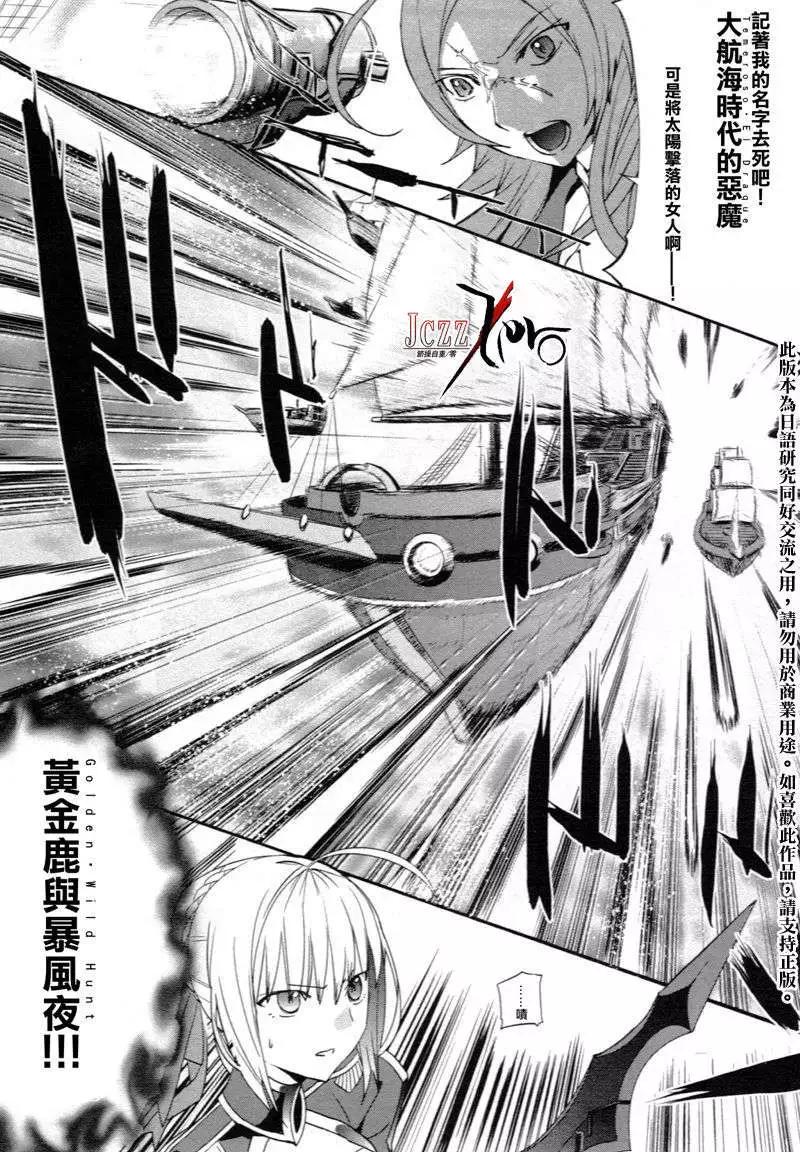《Fate EXTRA》第04回 第11页