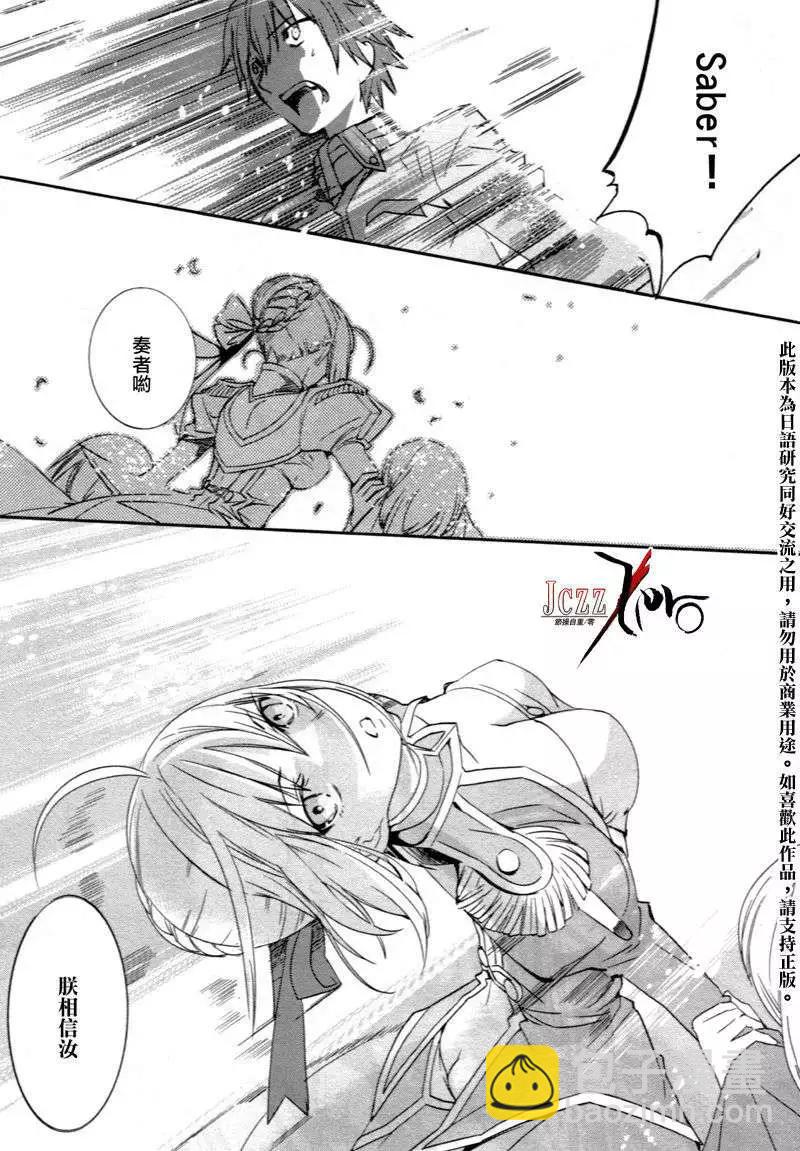 《Fate EXTRA》第04回 第12页